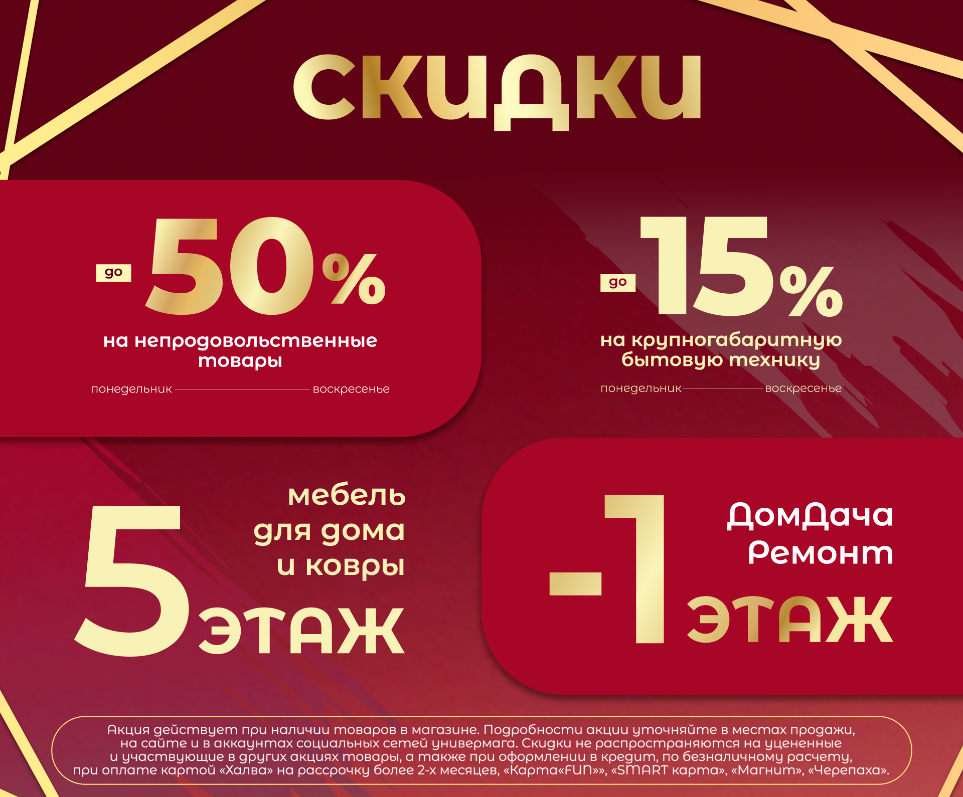 скидки.png
